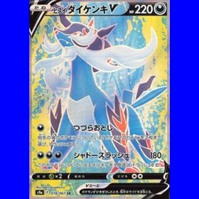 s9a 078 - Hisuian Samurott V s9a 078 - Hisuian Samurott V
