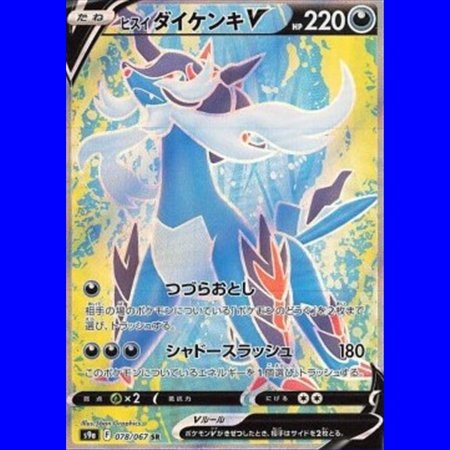 s9a 078 - Hisuian Samurott V