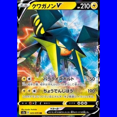 s2a 025 - Vikavolt V