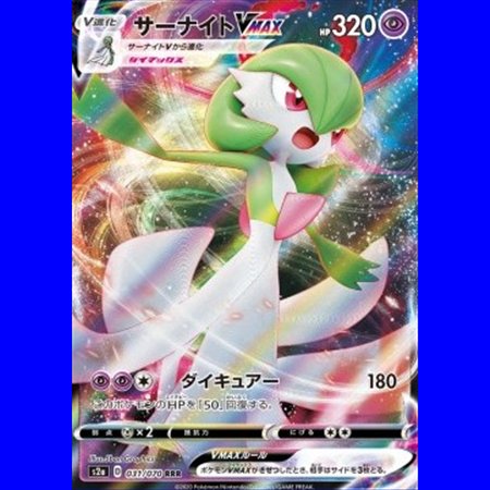 s2a 031 - Gardevoir VMAX