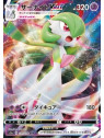 s2a 031 - Gardevoir VMAX