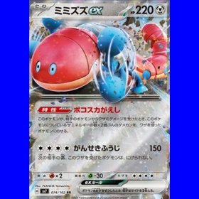 sv7 074 - Orthworm ex sv7 074 - Orthworm ex
