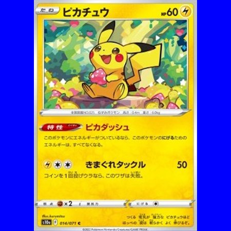 s10a 014 - Pikachu - PokeBall Reverse Holo