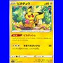 s10a 014 - Pikachu - PokeBall Reverse Holo