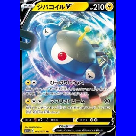 s10a 016 - Magnezone V