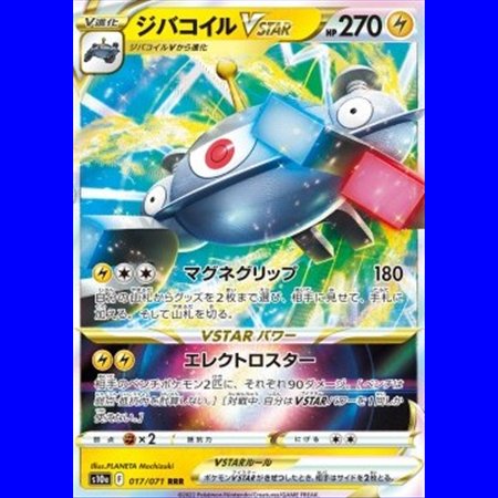 s10a 017 - Magnezone VSTAR