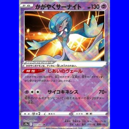 s10a 027 - Radiant Gardevoir