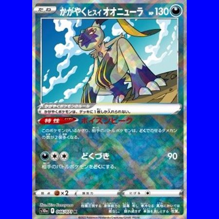 s10a 046 - Radiant Hisuian Sneasler