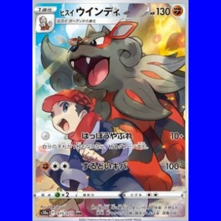 s10a 075 - Hisuian Arcanine