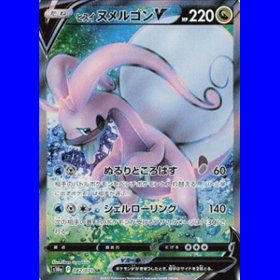 s10a 082 - Hisuian Goodra V s10a 082 - Hisuian Goodra V