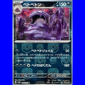 sv2aKOR 089 - Muk - MasterBall Reverse Holo - Korean
