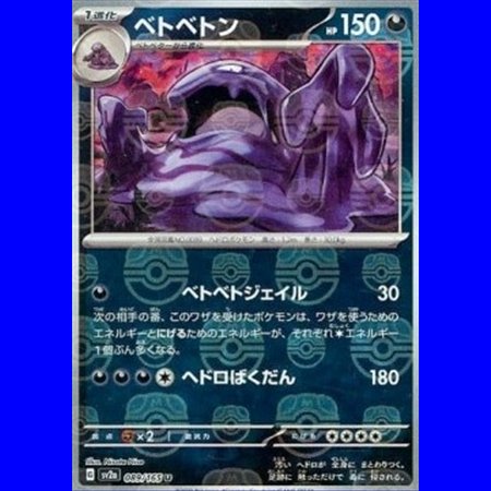 sv2aKOR 089 - Muk - MasterBall Reverse Holo - Korean