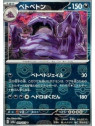 sv2aKOR 089 - Muk - MasterBall Reverse Holo - Korean