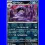 sv2aKOR 089 - Muk - MasterBall Reverse Holo - Korean