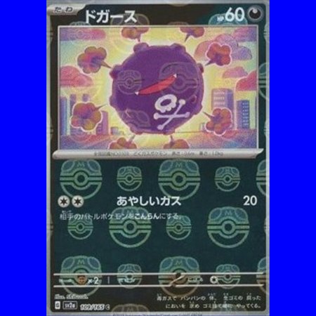sv2aKOR 109 - Koffing - MasterBall Reverse Holo - Korean