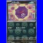 sv2aKOR 109 - Koffing - MasterBall Reverse Holo - Korean