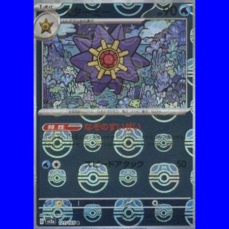 sv2aKOR 121 - Starmie - MasterBall Reverse Holo - Korean
