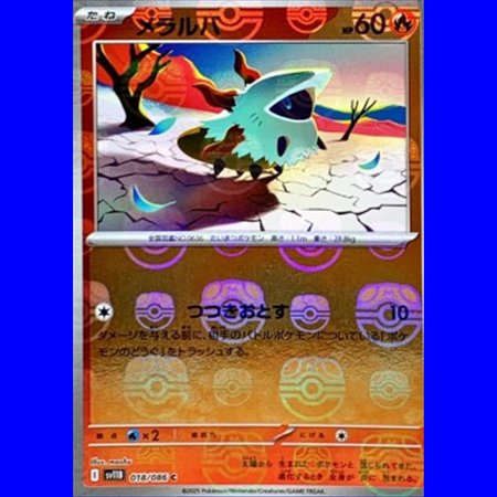 sv11BKOR 018 - Larvesta - MasterBall Reverse Holo - Korean