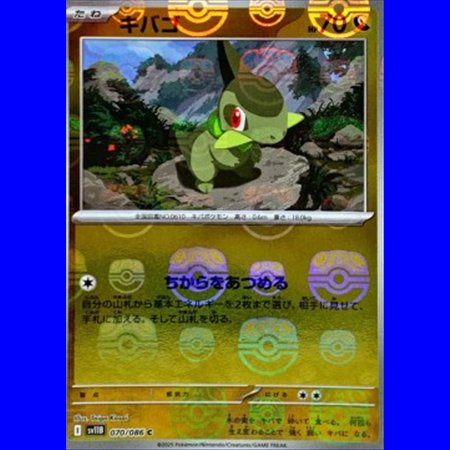 sv11BKOR 070 - Axew - MasterBall Reverse Holo - Korean