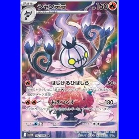 sv11BKOR 102 - Chandelure - Korean sv11BKOR 102 - Chandelure - Korean