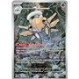 MEG 144 - Shedinja