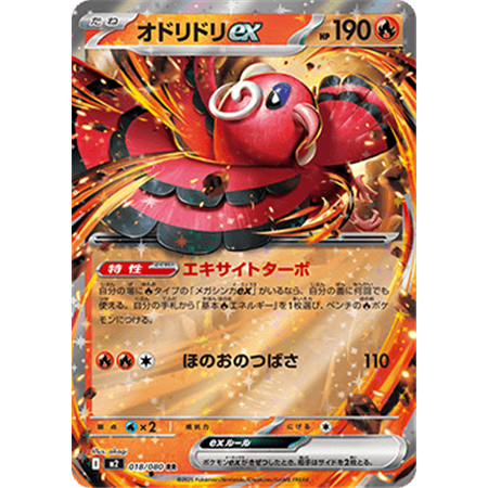 m2 018 - Oricorio ex