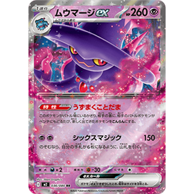m2 036 - Mismagius ex m2 036 - Mismagius ex