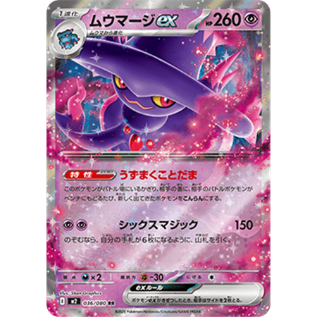 m2 036 - Mismagius ex