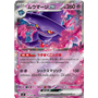 m2 036 - Mismagius ex