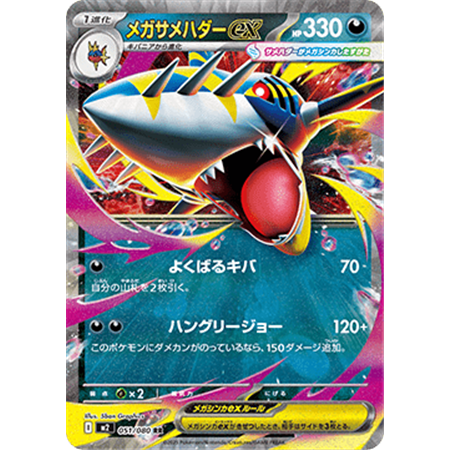 m2 051 - Mega Sharpedo ex