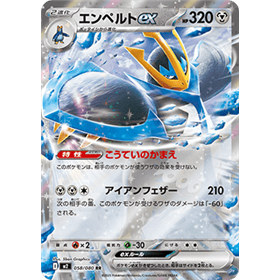m2 058 - Empoleon ex