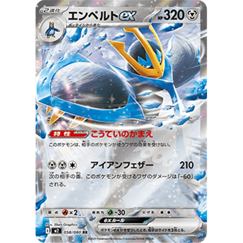 m2 058 - Empoleon ex