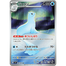 m2 084 - Dewgong m2 084 - Dewgong