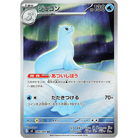 m2 084 - Dewgong