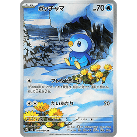m2 085 - Piplup