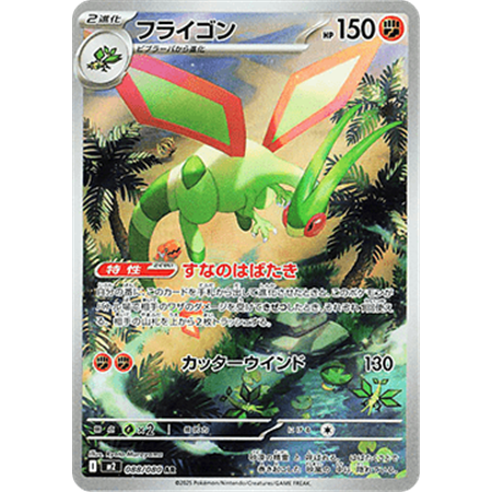 m2 088 - Flygon