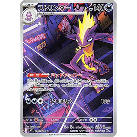 m2 089 - Toxtricity