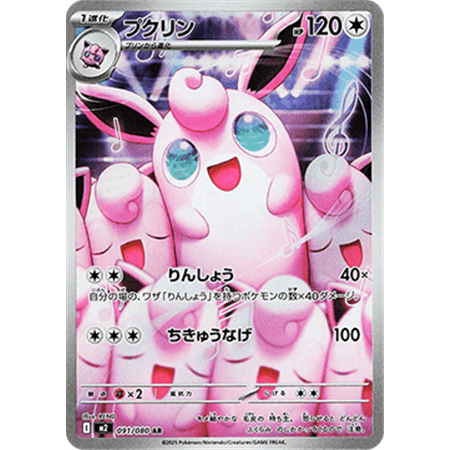 m2 091 - Wigglytuff