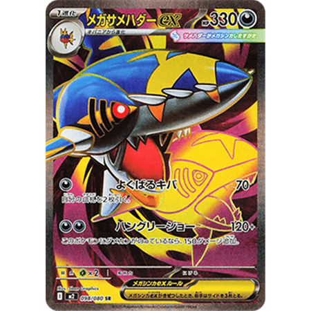 m2 098 - Mega Sharpedo ex