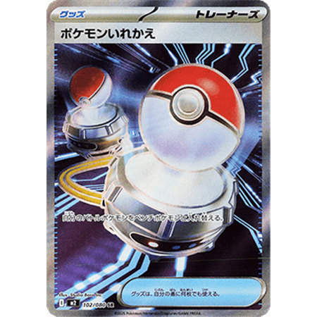 m2 102 - Switch
