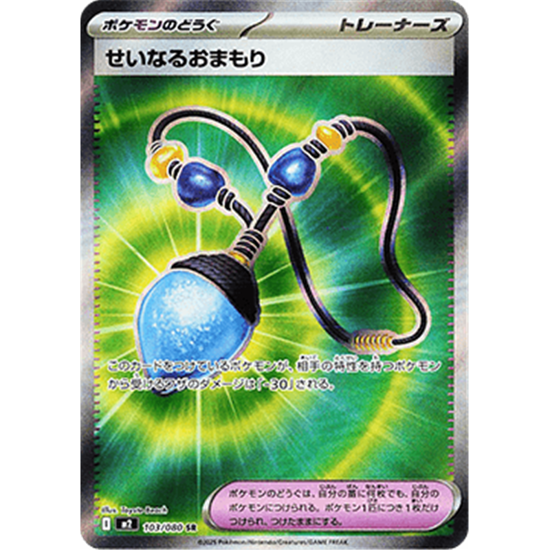m2 103 - Sacred Charm