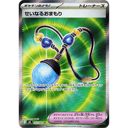 m2 103 - Sacred Charm