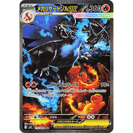 m2 110 - Mega Charizard X ex
