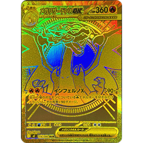 m2 116 - Mega Charizard X ex