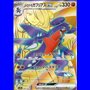 sv9a 080 - Cynthia's Garchomp ex