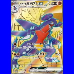 sv9a 080 - Cynthia's Garchomp ex sv9a 080 - Cynthia's Garchomp ex