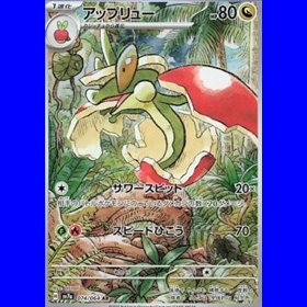 sv7a 074 - Flapple sv7a 074 - Flapple