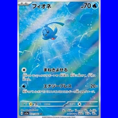 sv5a 071 - Phione