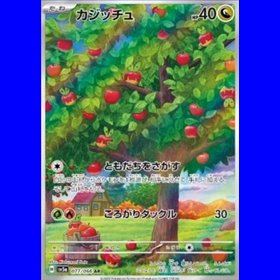 sv5a 077 - Applin sv5a 077 - Applin