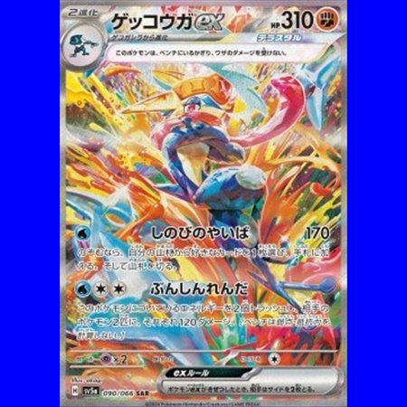 sv5a 090 - Greninja ex
